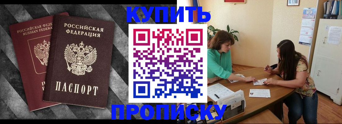 прописка штамп в Берёзовском